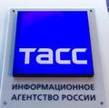 Тасс Тасс